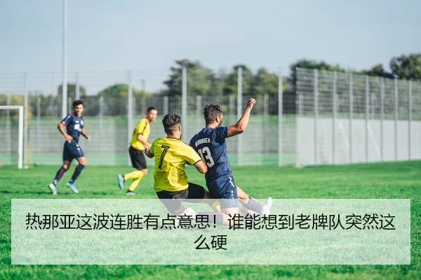 re-na-ya-zhe-bo-lian-sheng-you-dian-yi-si-shui-neng-xiang-dao-lao-pai-dui-tu-ran-zhe-me-ying-1-433.jpg